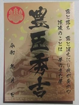 日本100名城　九州・山口　スタンプ　5枚セット販売からです。 stamp156-kamaha_wm.jpg